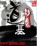 道基境之后的境界