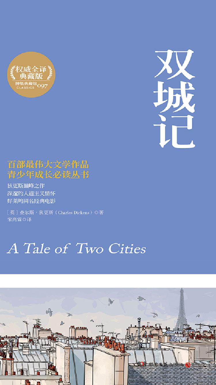 双城记攻略详细攻略