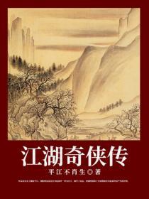 江湖奇侠传国语